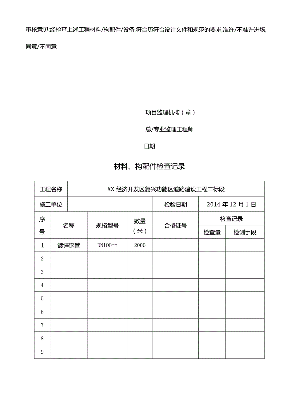 路灯整套报验资料.docx_第3页