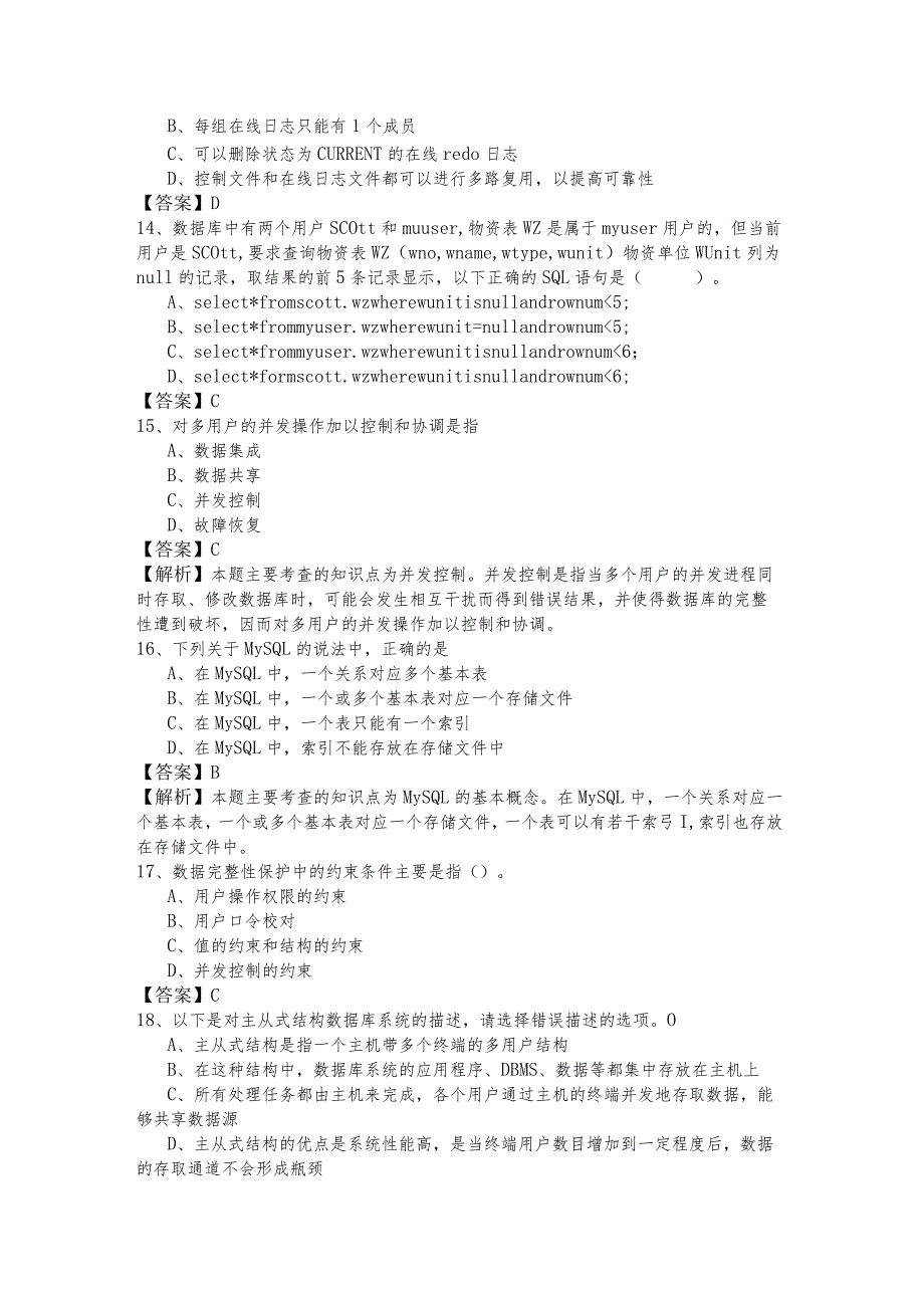 齐齐哈尔大学数据库原理期末(共六卷)及答案.docx_第3页