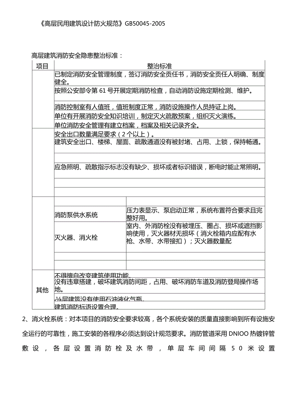 高层建筑临时消防安全专项方案(新).docx_第3页