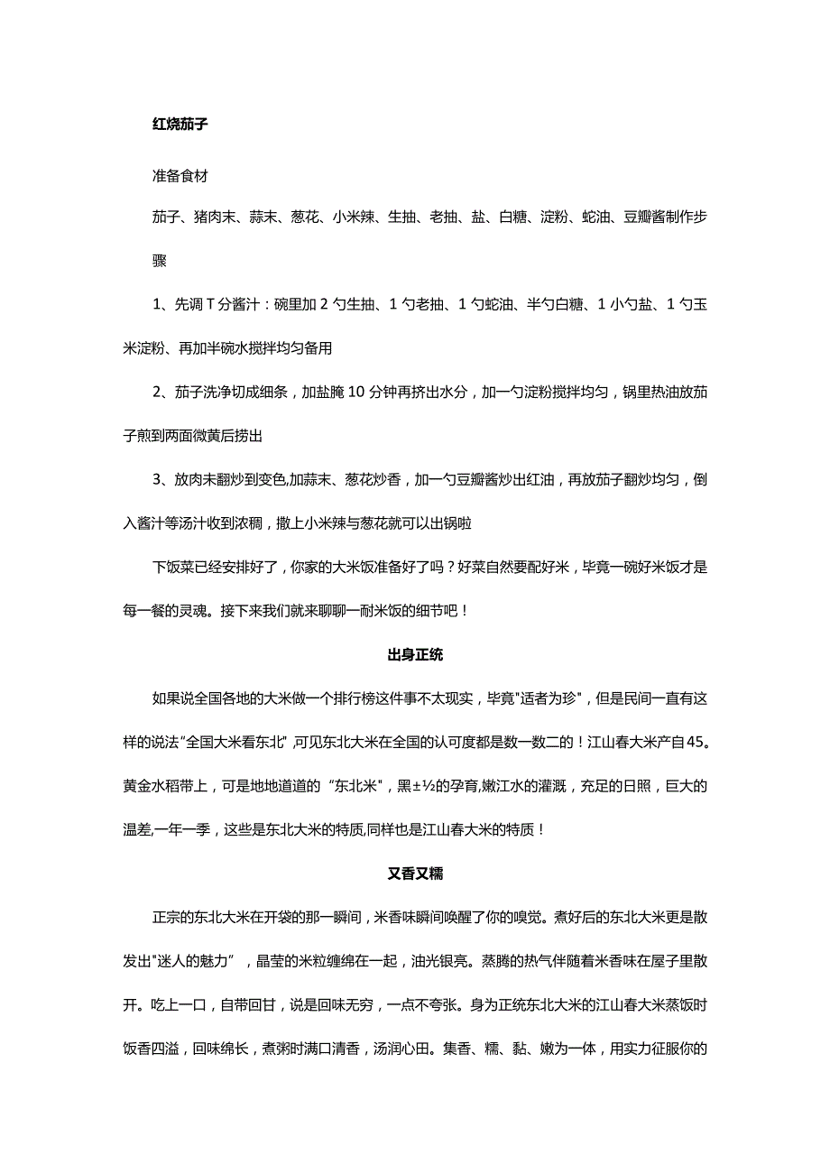 馈仪‖一顿能“炫”三碗大米饭菜和饭都给你准备好了！.docx_第2页