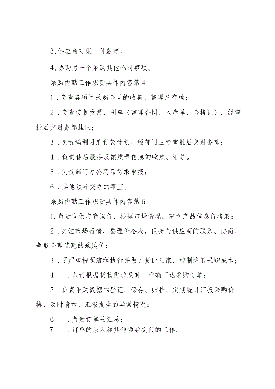 采购内勤工作职责具体内容（35篇）.docx_第2页