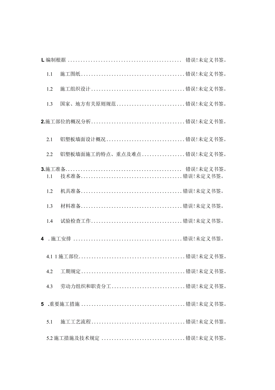 铝塑板施工指南.docx_第3页