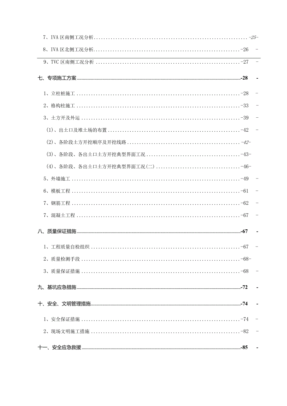 逆作法安全专项施工方案.docx_第2页