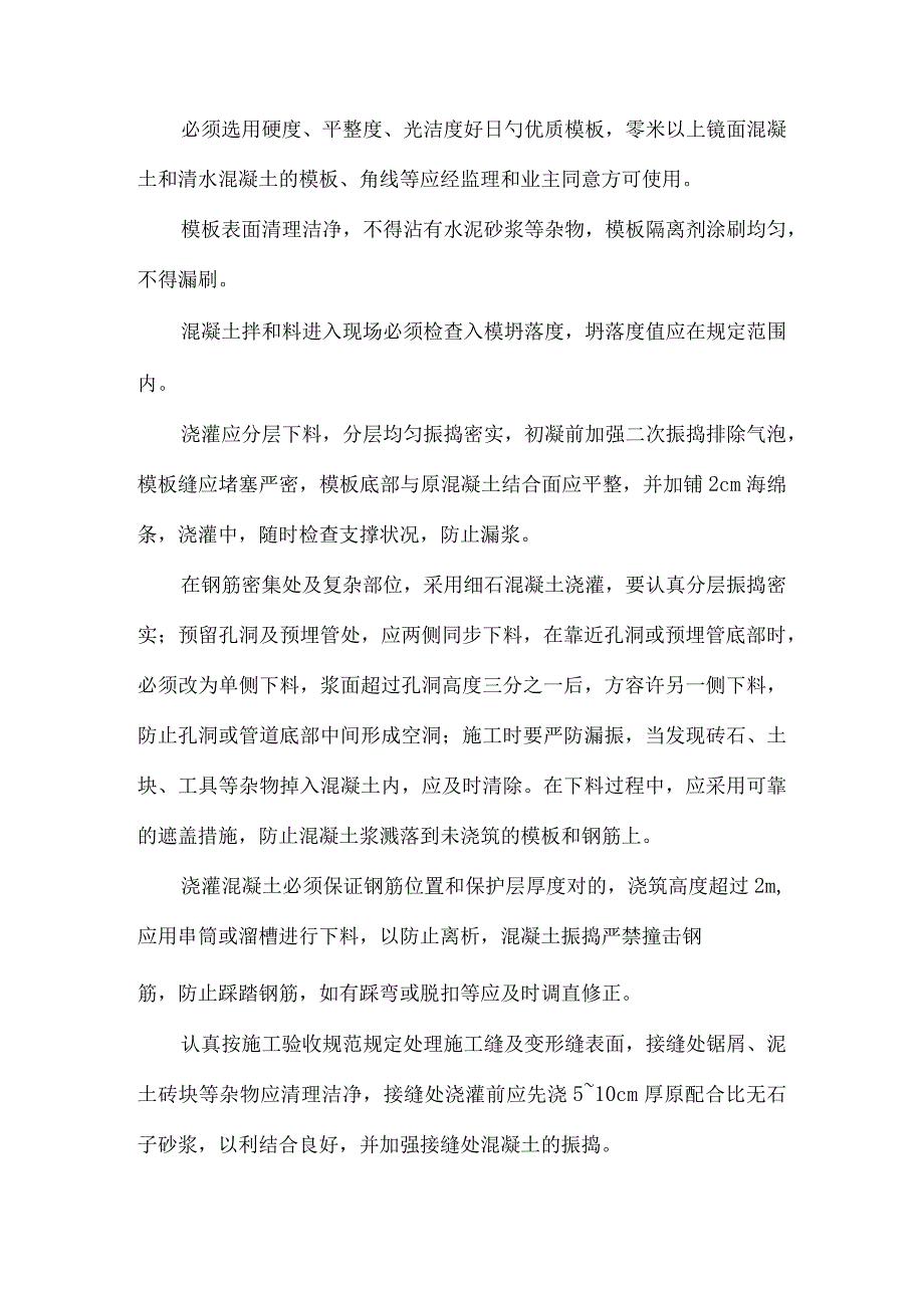 质量问题预防措施解析.docx_第3页