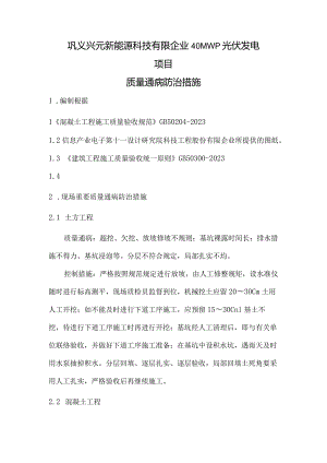 质量问题预防措施解析.docx