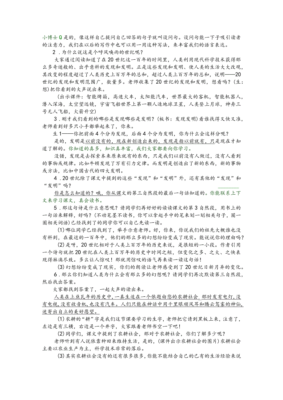 部编版四年级上册晋升职称无生试讲稿——7.呼风唤雨的世纪.docx_第2页