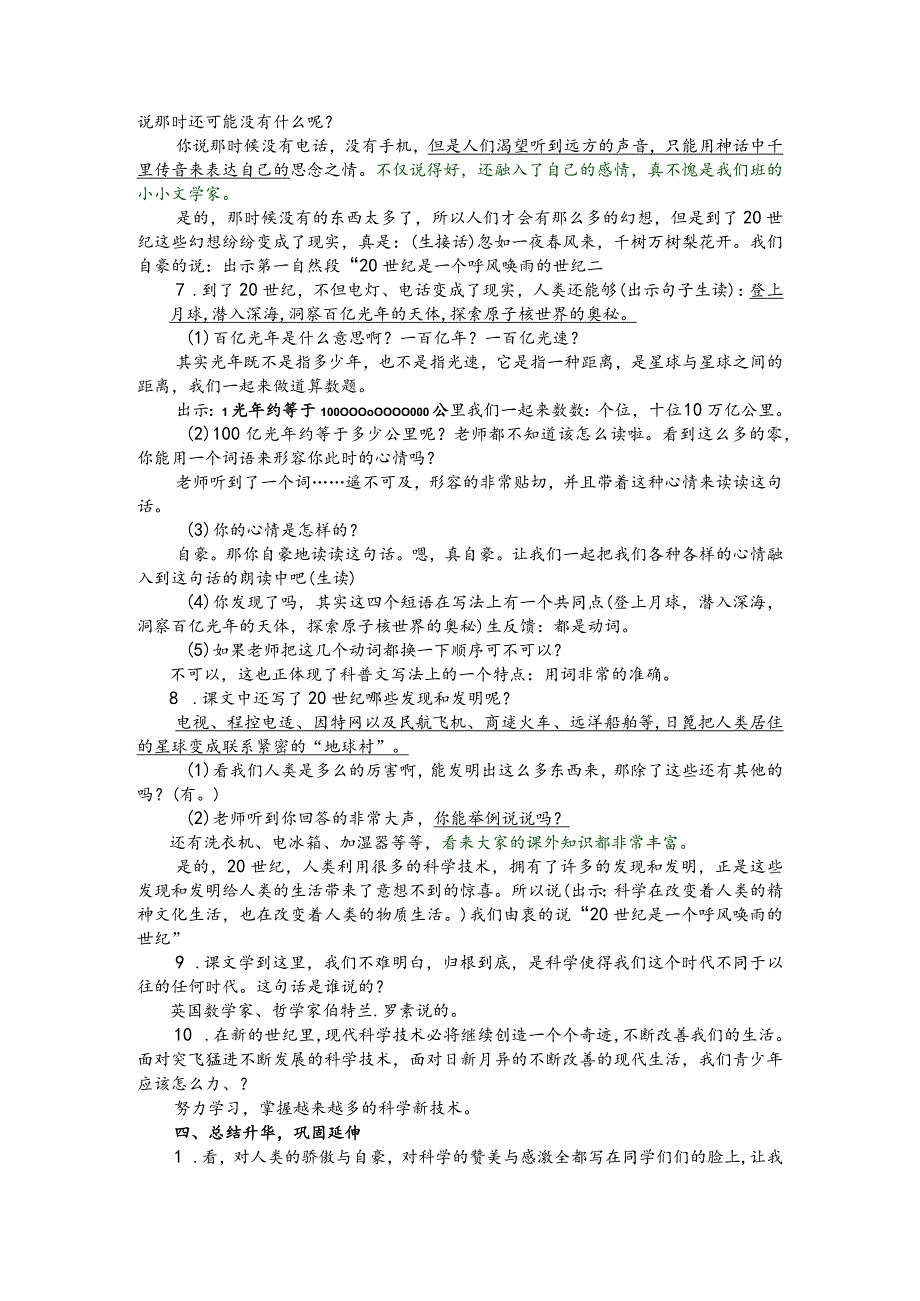 部编版四年级上册晋升职称无生试讲稿——7.呼风唤雨的世纪.docx_第3页