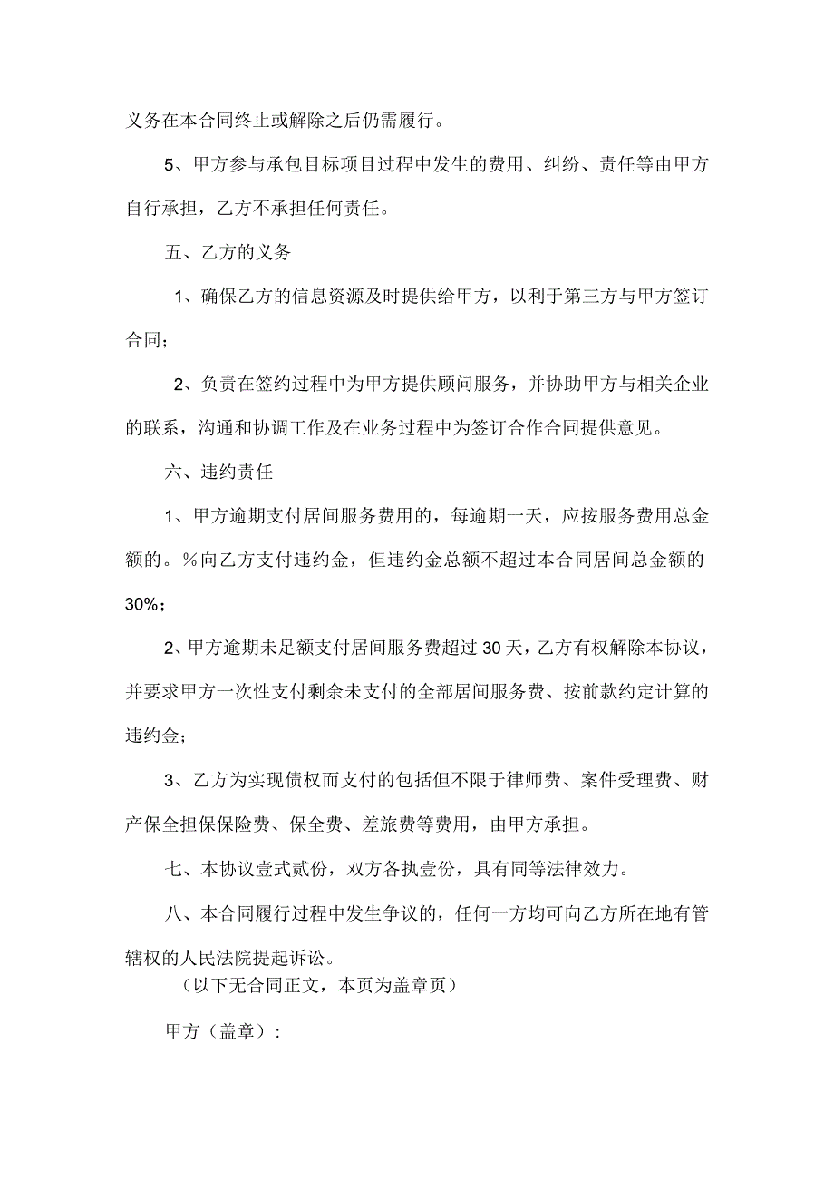 项目居间服务协议模板.docx_第3页