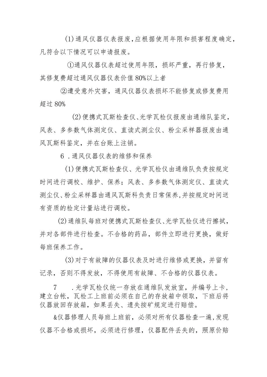 通风安全仪器仪表保管、维修、发放、保养制度.docx_第2页