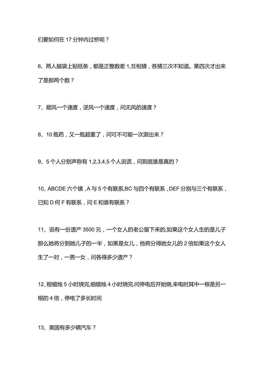 面试中常见的智力测试题.docx_第2页