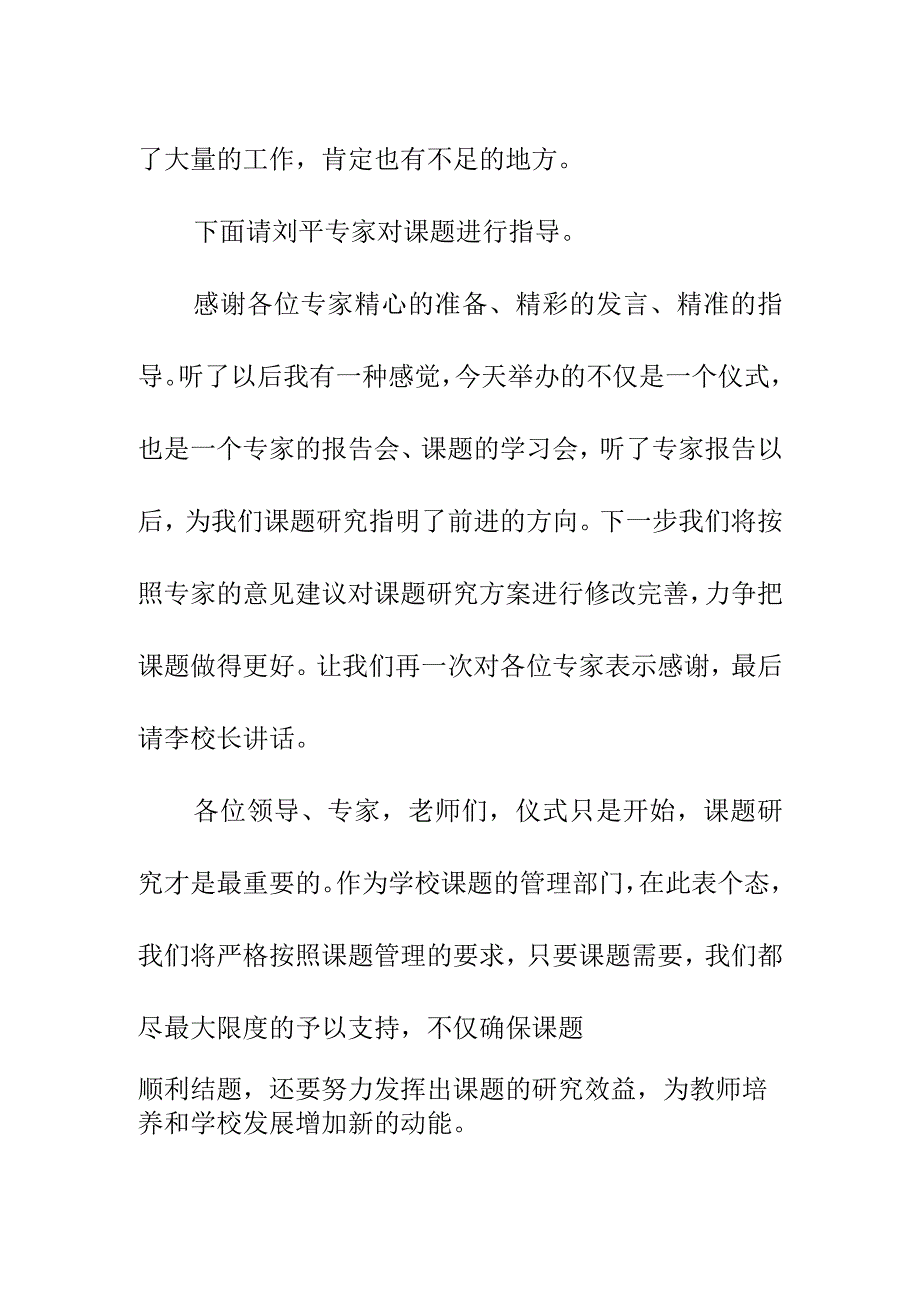 课题开题仪式流程及主持词（初稿）.docx_第2页