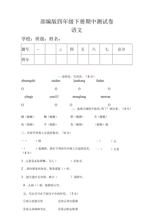 部编版四年级下册期中测试卷及答案（2套）.docx