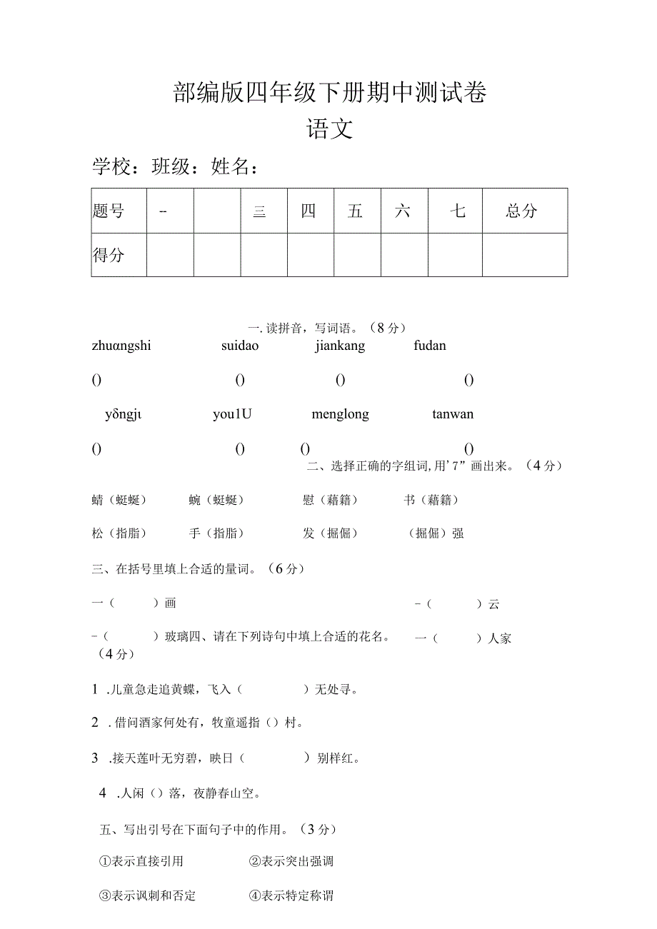 部编版四年级下册期中测试卷及答案（2套）.docx_第1页