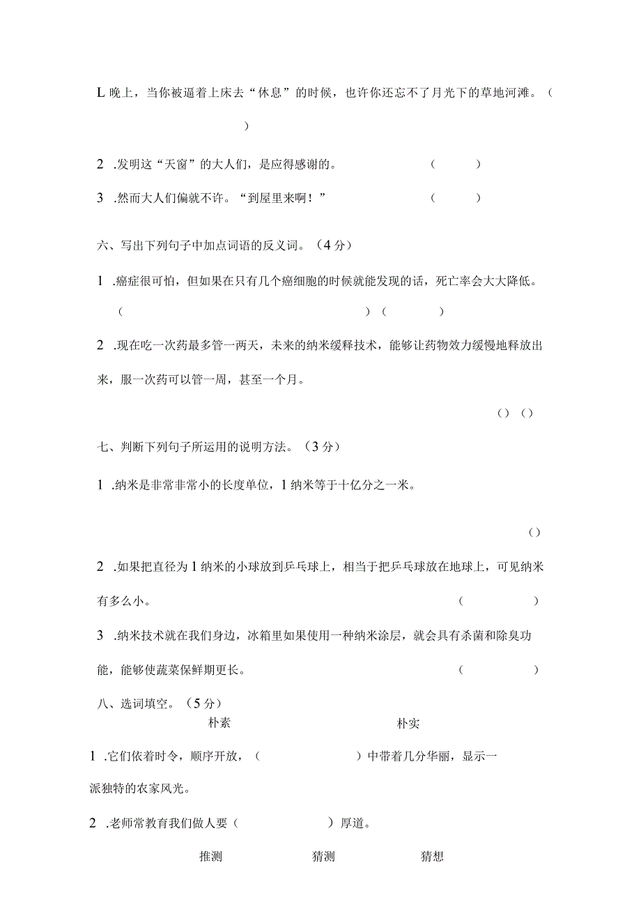 部编版四年级下册期中测试卷及答案（2套）.docx_第2页