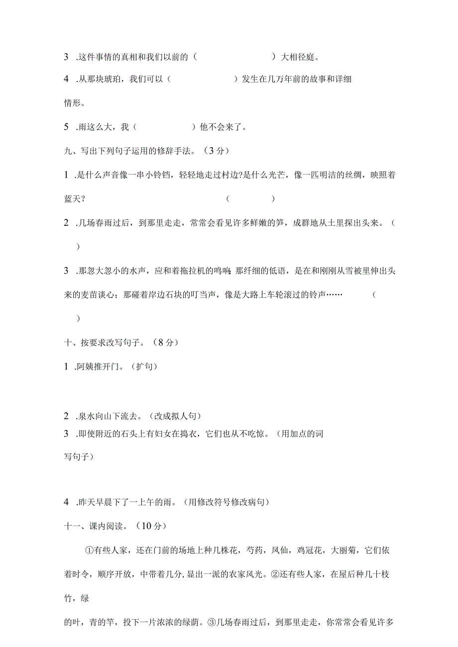 部编版四年级下册期中测试卷及答案（2套）.docx_第3页