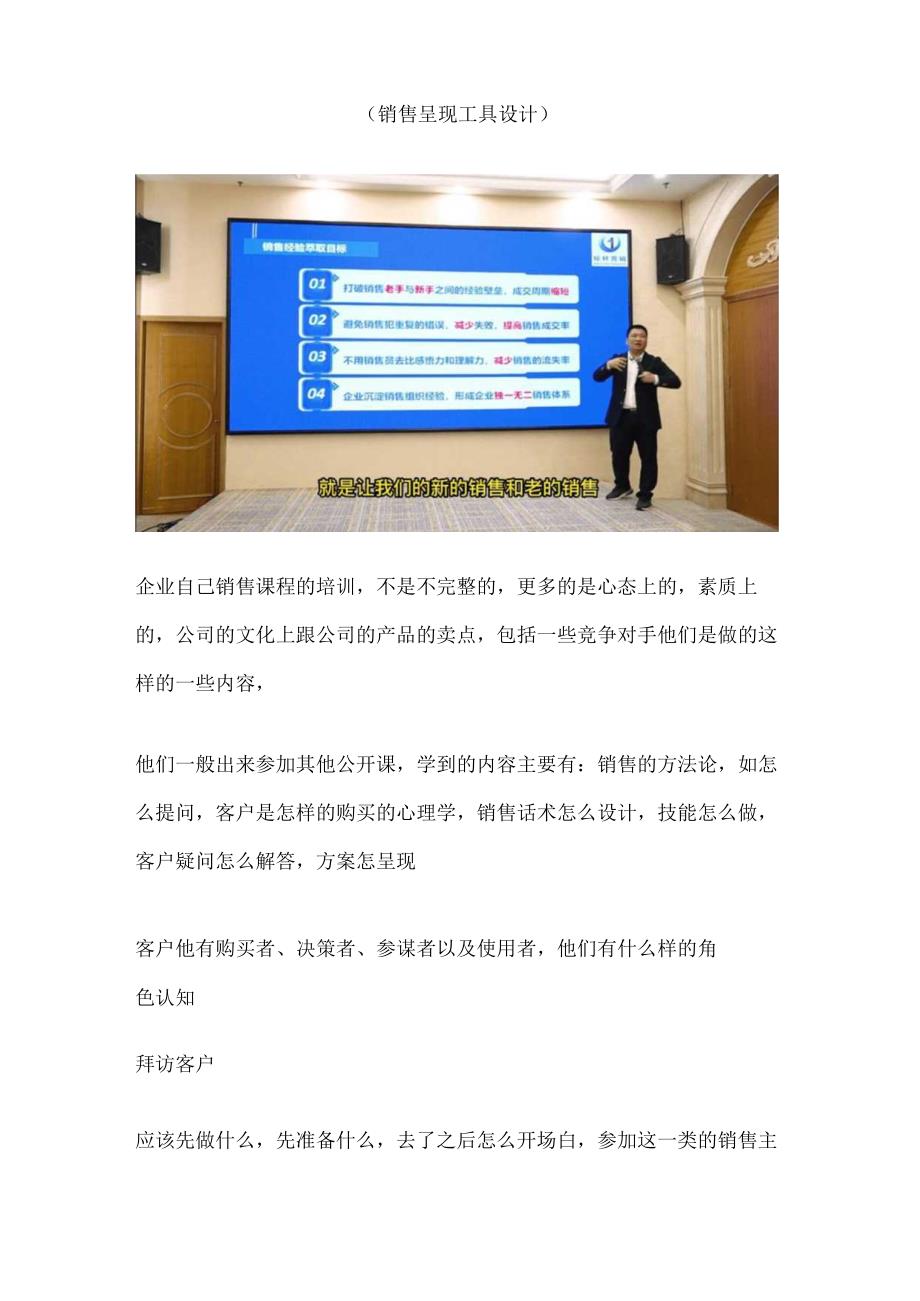 销售冠军手册企业销售标准化手册编写：销售百问百答话术萃取与场景化营销案例萃取.docx_第2页