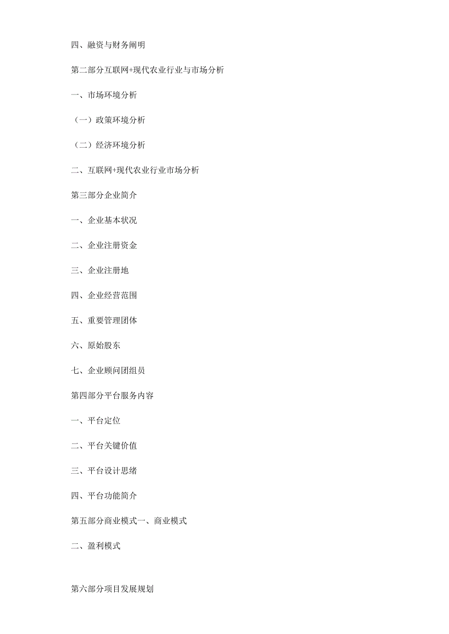 重构重庆商业方案.docx_第2页