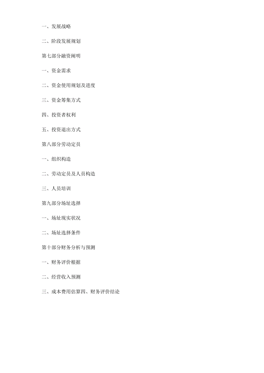 重构重庆商业方案.docx_第3页