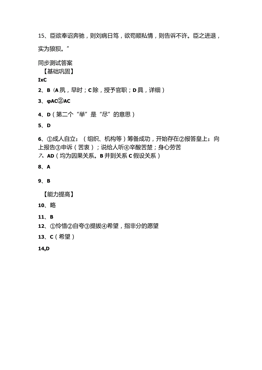 陈情表理解性默写答案.docx_第2页