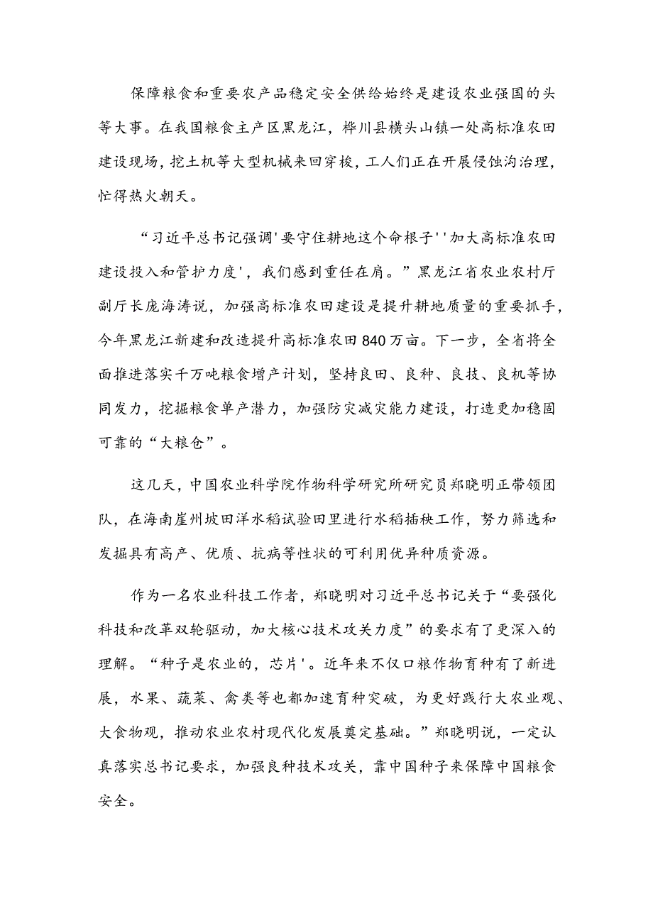 锚定建设农业强国目标有力有效推进乡村全面振兴.docx_第2页