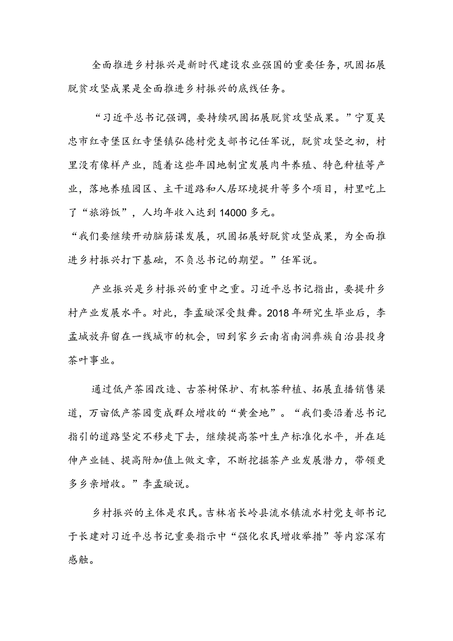 锚定建设农业强国目标有力有效推进乡村全面振兴.docx_第3页