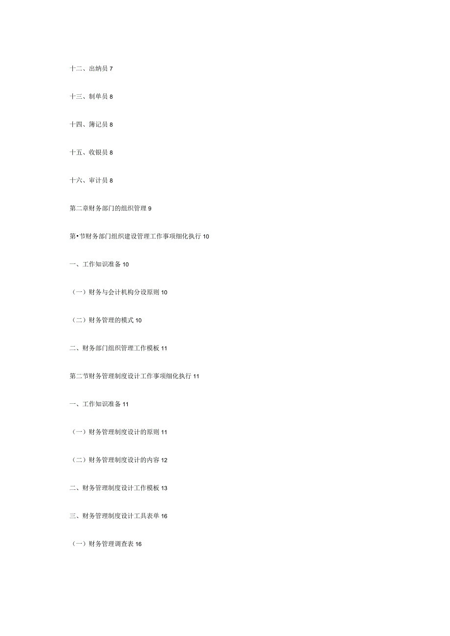 财务管理职位操作指南.docx_第2页