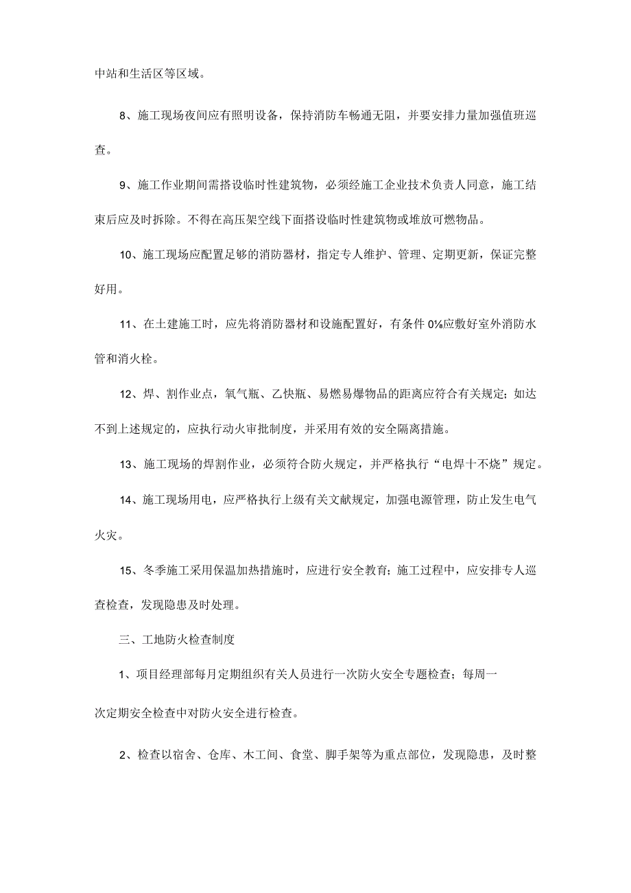 防火安全管理方案.docx_第2页