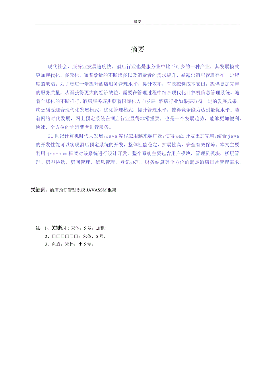 酒店入住管理系统的设计与实现.docx_第2页