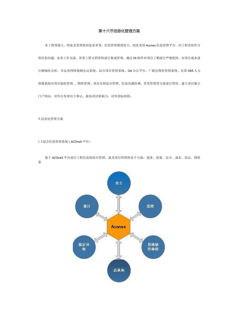 项目工程信息管理方案.docx_第1页