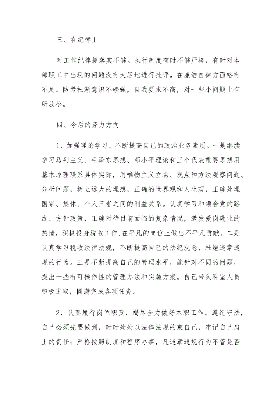 银行案件警示教育案例剖析方案银行案防案例50个.docx_第3页