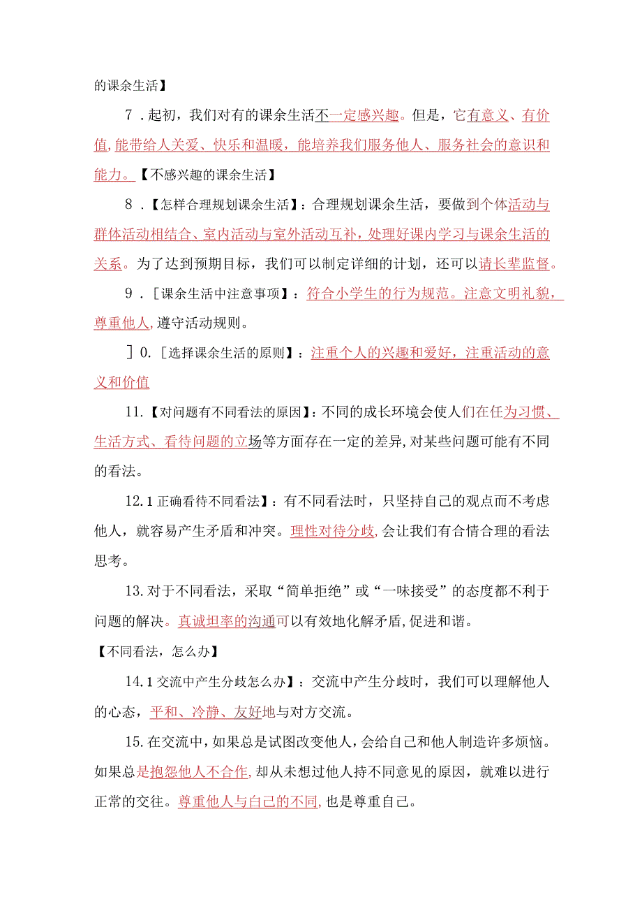 部编版五年级上册道德与法治期末复习全册必背知识点汇总.docx_第2页