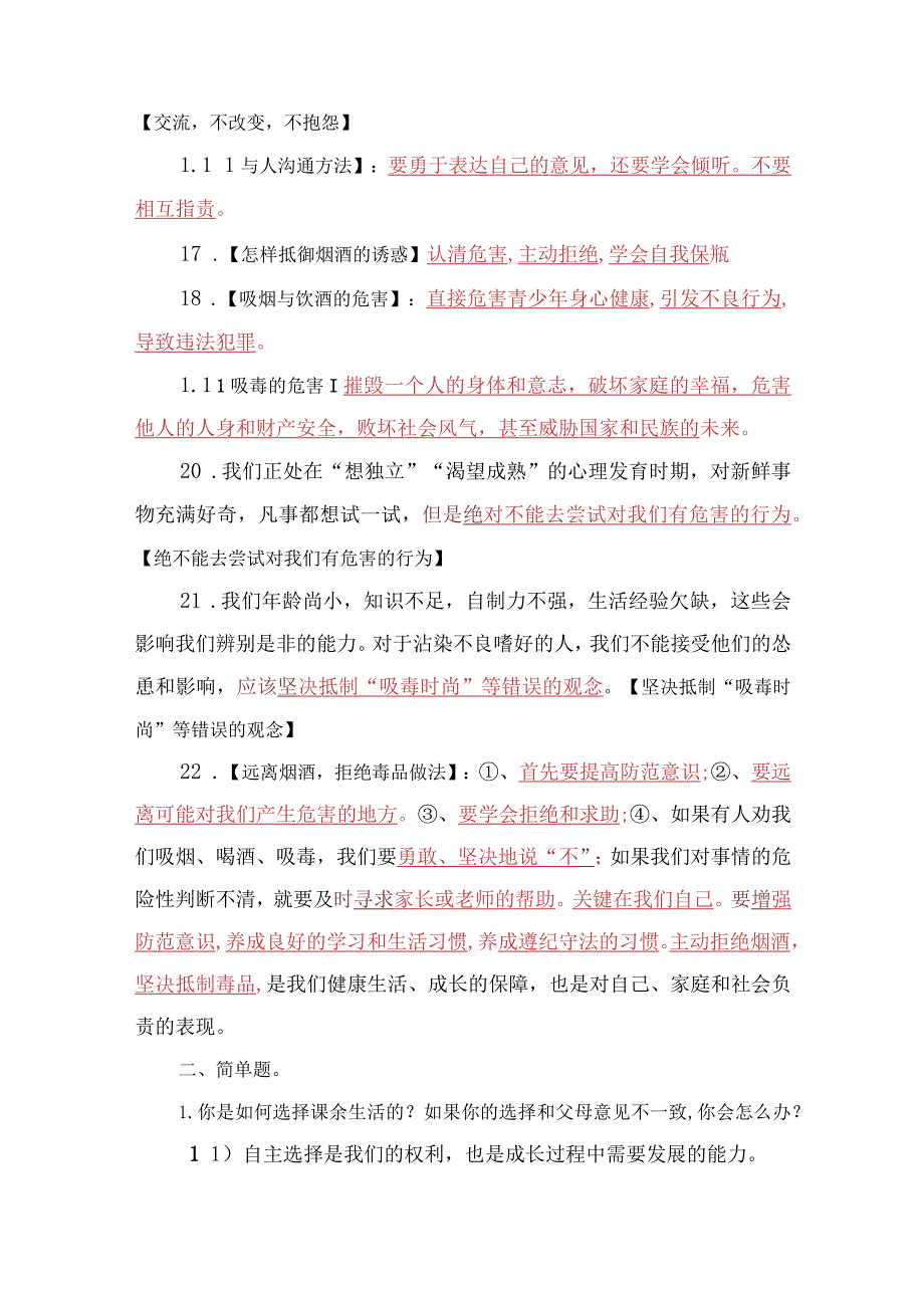 部编版五年级上册道德与法治期末复习全册必背知识点汇总.docx_第3页