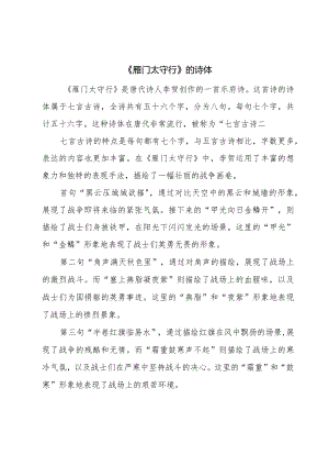 雁门太守行的诗体.docx