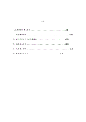 边坡防护工程施工组织方案.docx