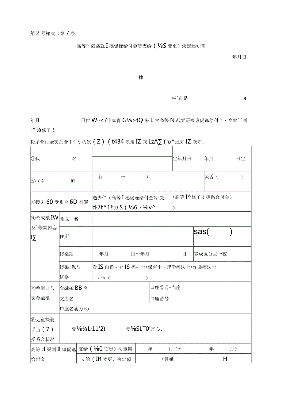 高等技能訓練促進費支給申請書.docx_第1页