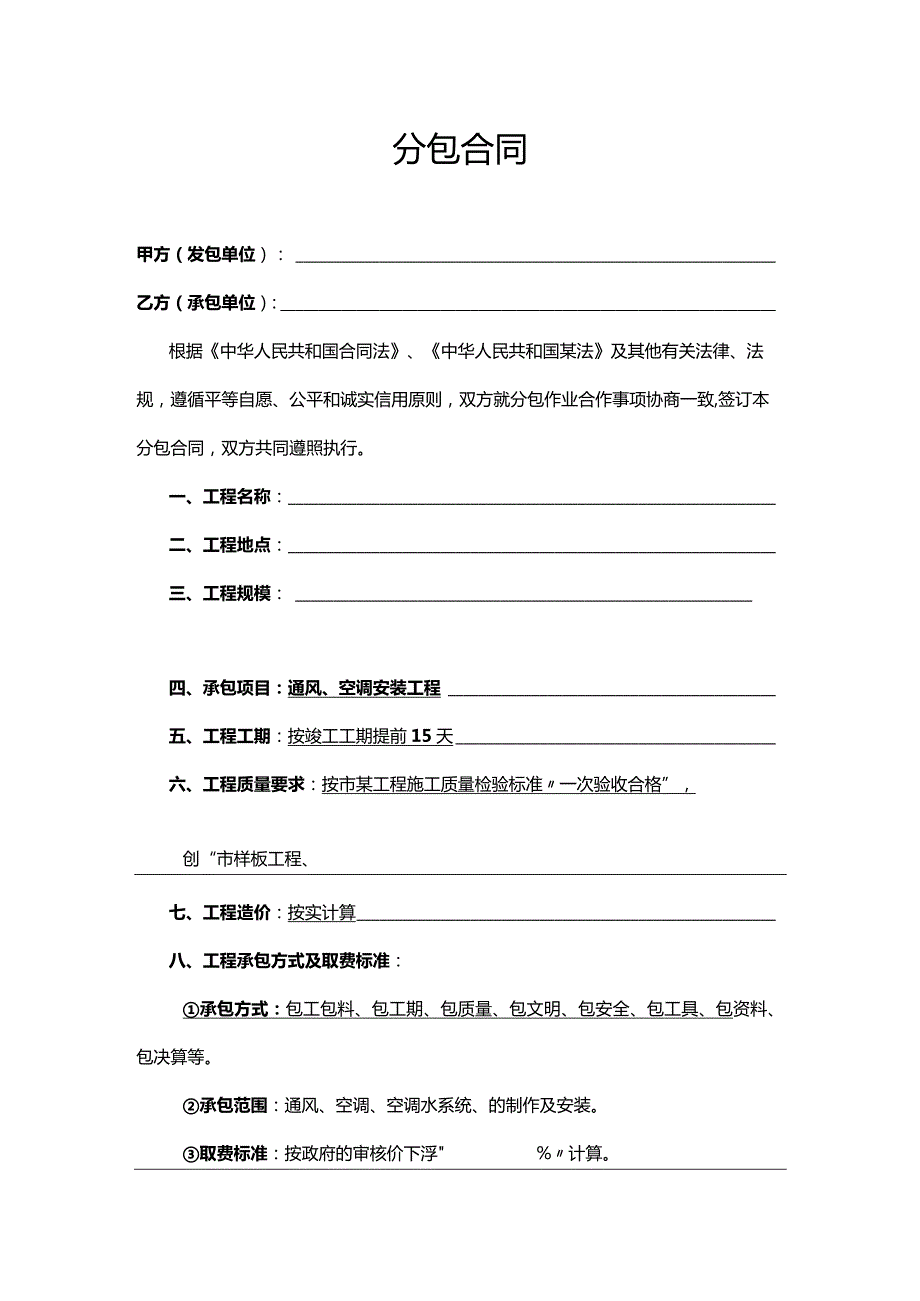 通风工程分包合同.docx_第2页