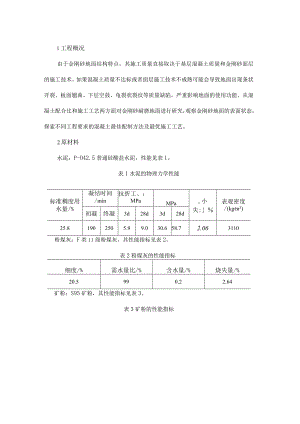 金刚砂耐磨地面混凝土及施工工艺研究.docx