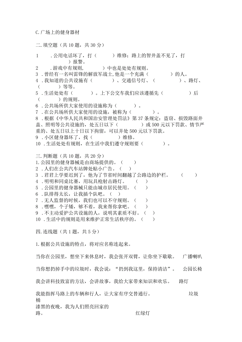 部编版三年级下册道德与法治第三单元《我们的公共生活》测试卷及参考答案（培优a卷）.docx_第3页