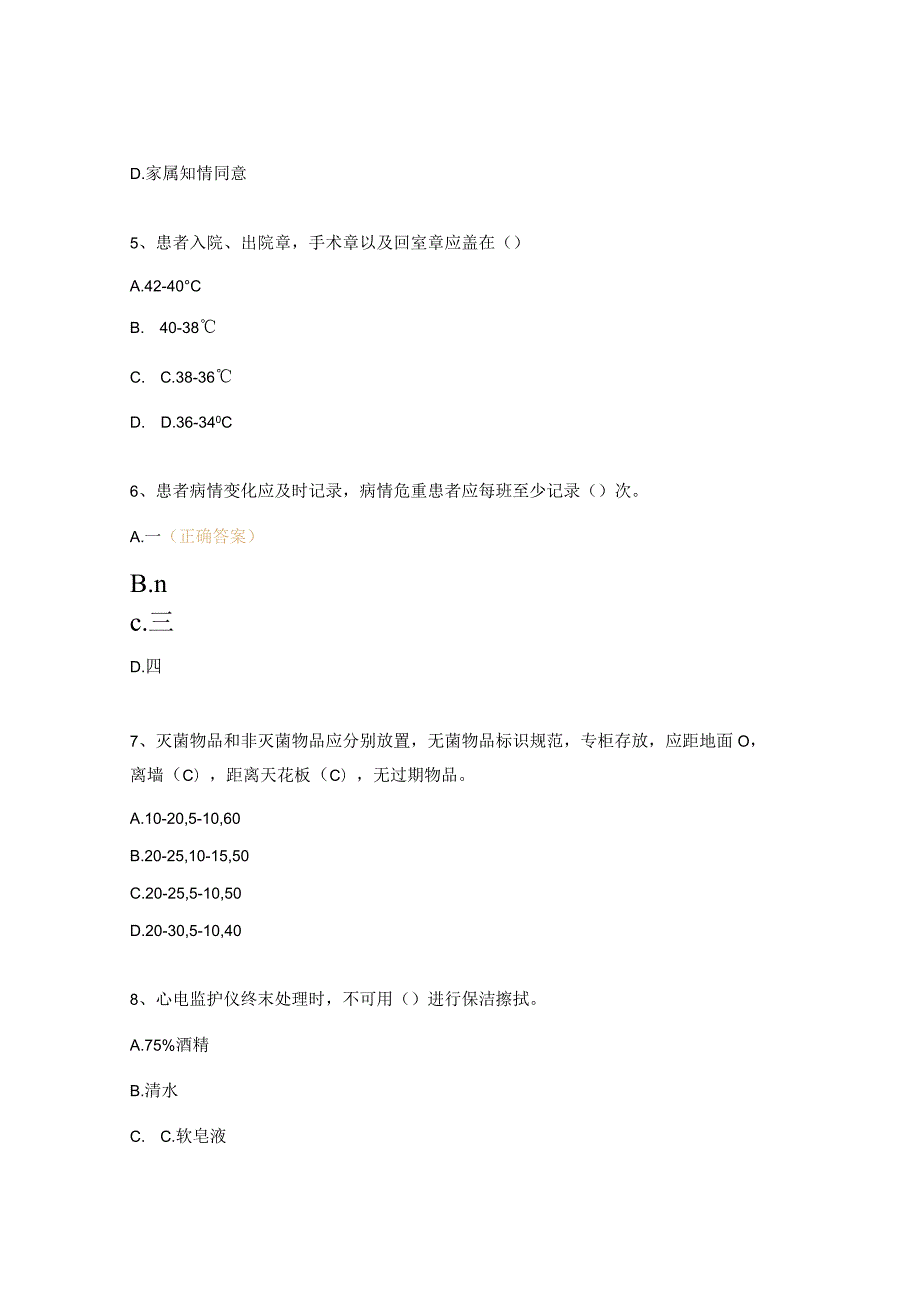 质量标准、制度、操作并发症试题.docx_第2页