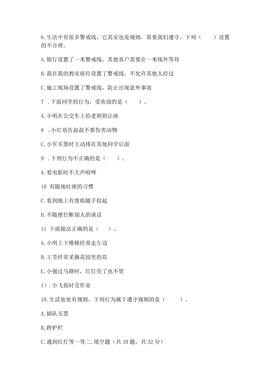 部编版三年级下册道德与法治第三单元《我们的公共生活》测试卷精品（夺冠）.docx_第3页