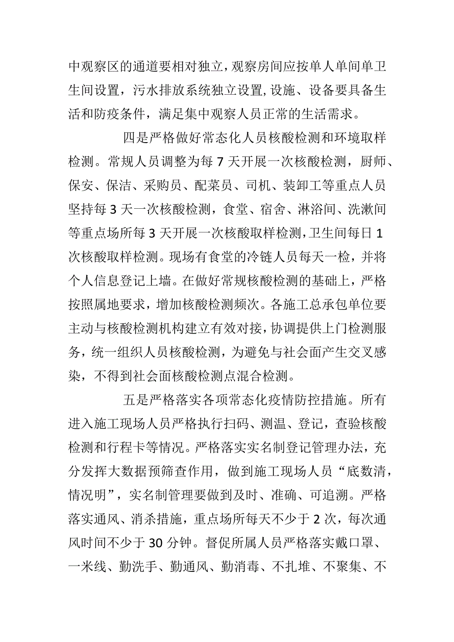 防疫检查控制指导文案.docx_第2页