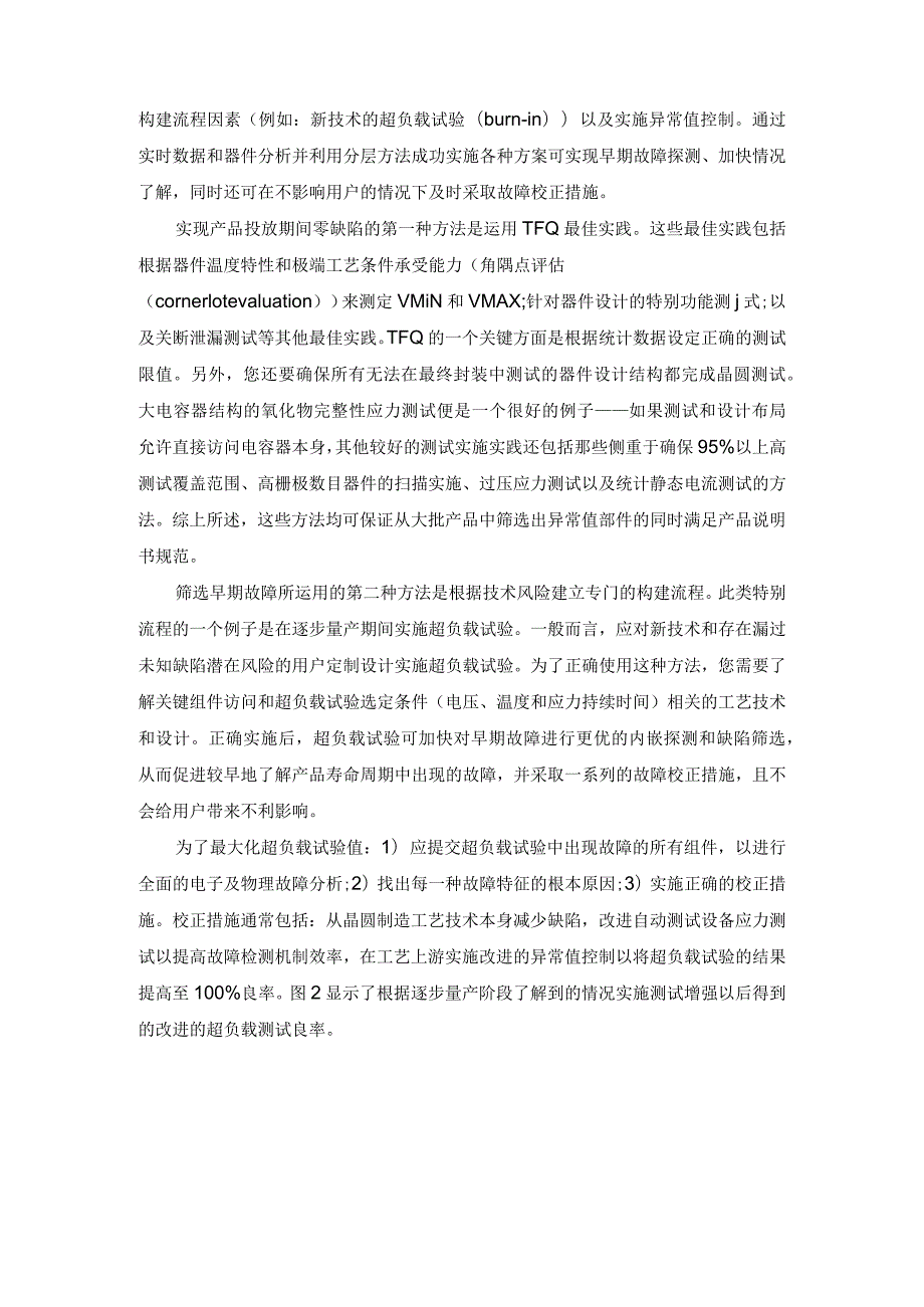 车载电子元器件产品可靠性的研究.docx_第2页