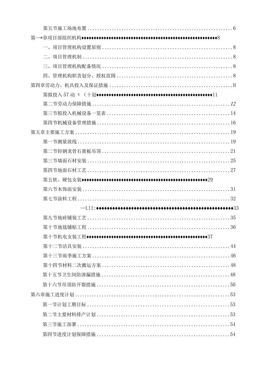 酒店室内精装修工程施工组织设计.docx_第2页