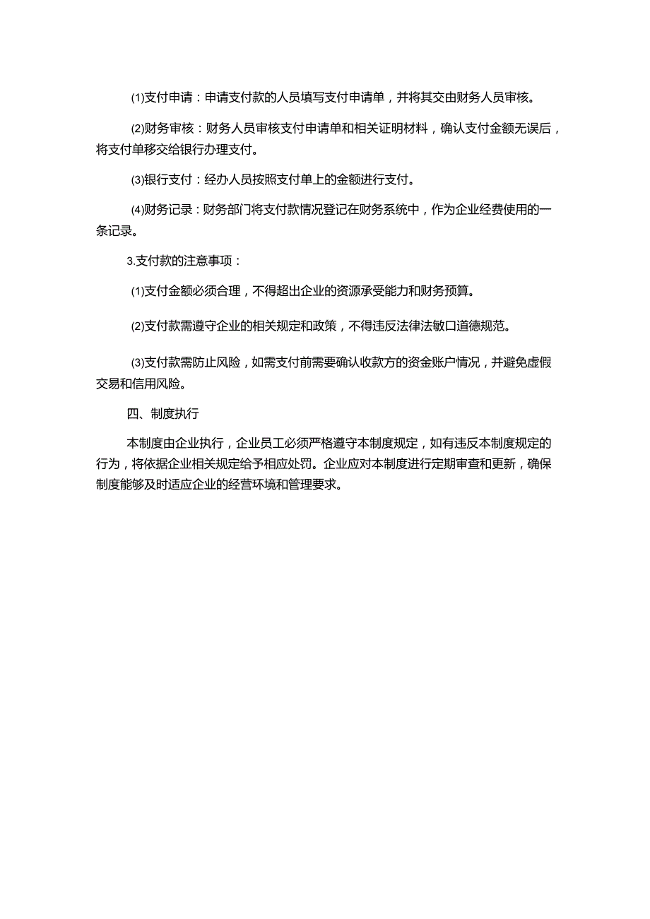 费用报销借支付款财务制度.docx_第2页