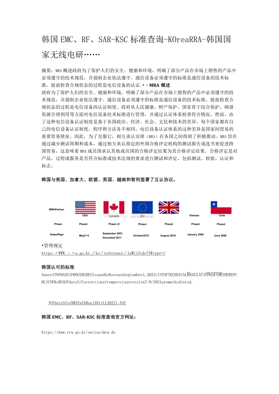 韩国EMC、RF、SAR-KSC标准查询-KoreaRRA-韩国国家无线电研......docx_第1页