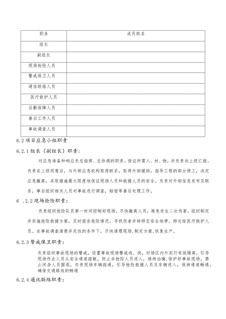 项目生产安全事故应急预案.docx_第3页