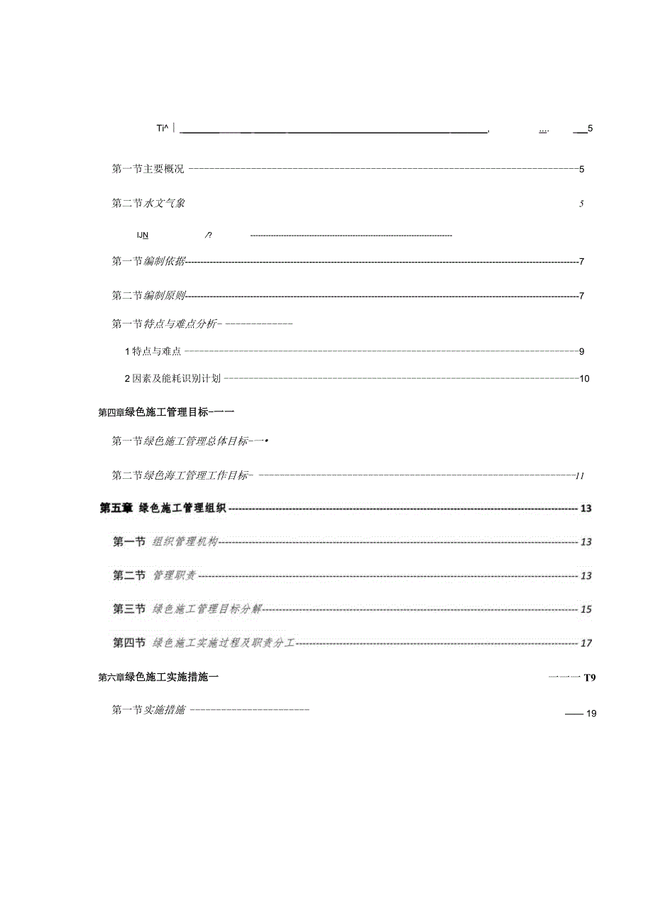 （10315-2）房建项目绿色施工策划.docx_第2页