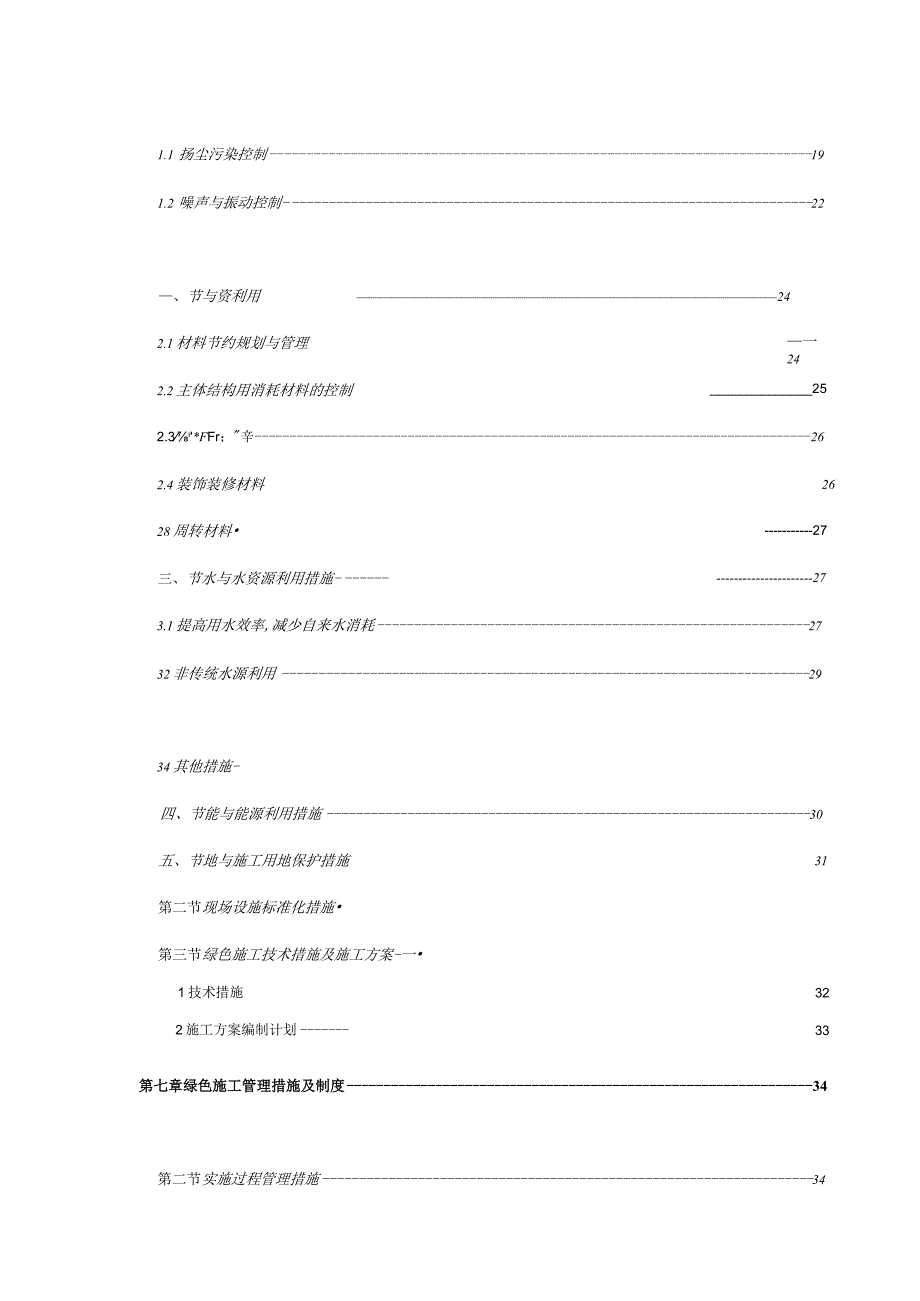 （10315-2）房建项目绿色施工策划.docx_第3页