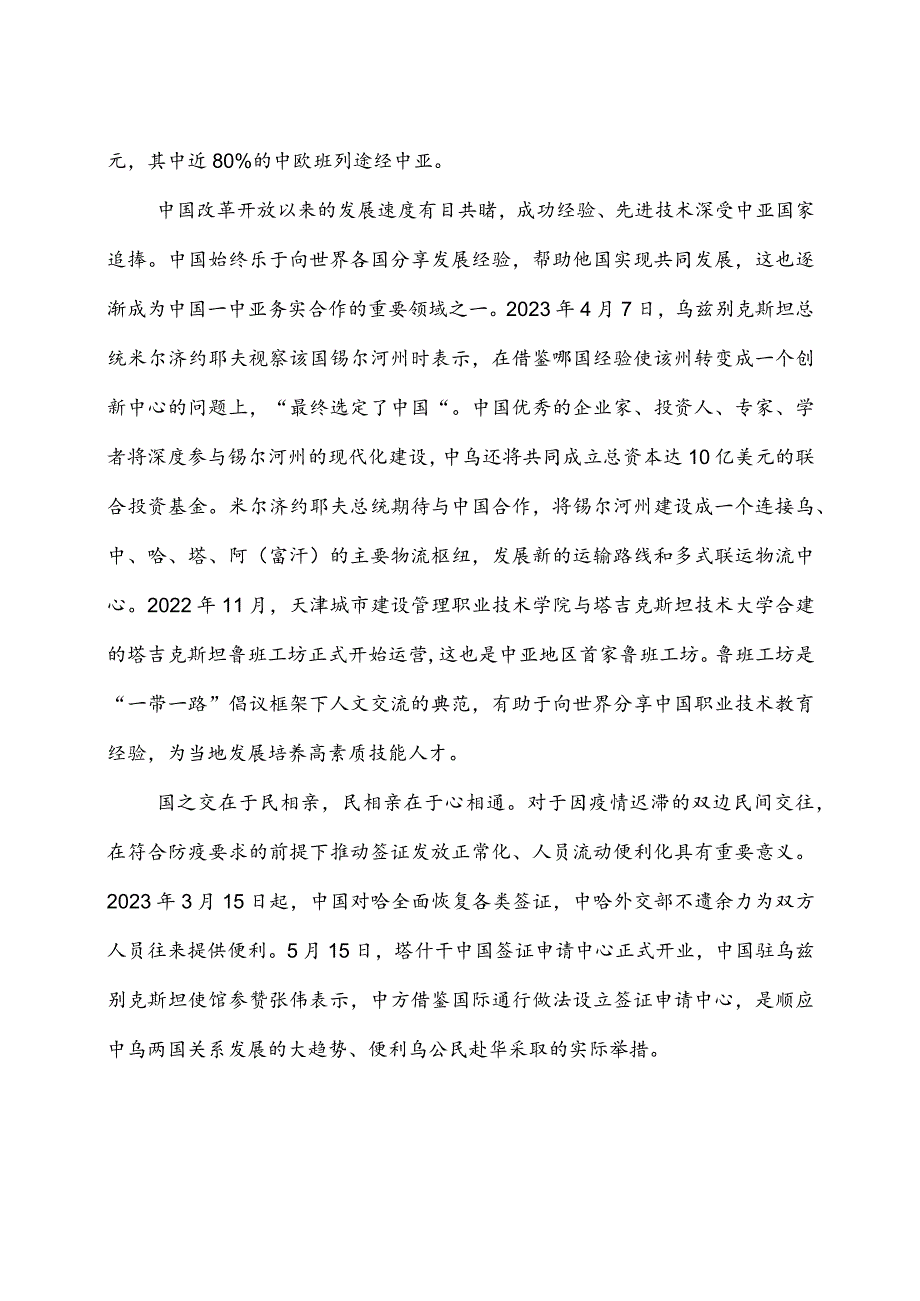 首届中国—中亚峰会圆满成功感悟心得体会5篇.docx_第2页