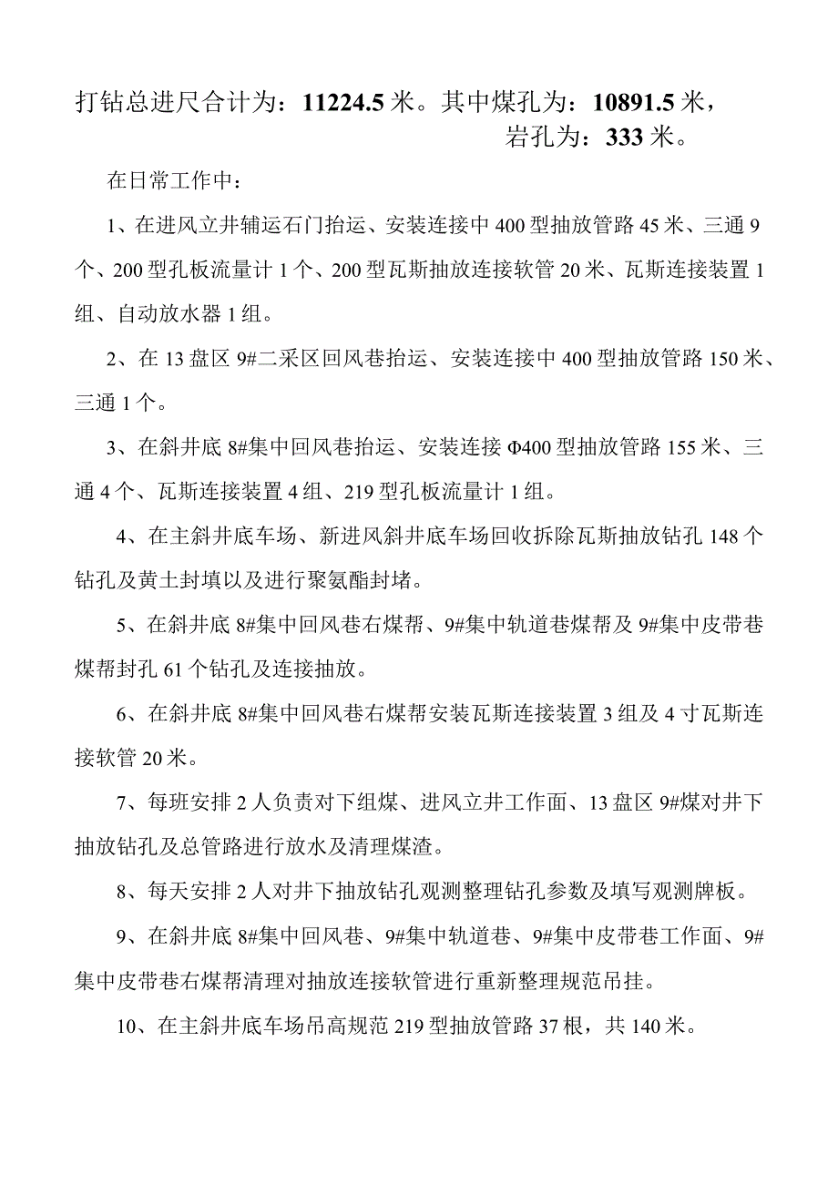 调度抽放队4月份工作总结1.docx_第2页